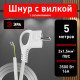 Шнур сетевой с вилкой ЭРА U-3x1,5-5m-W с заземлением 5м ПВС 3x1,5мм2 белый