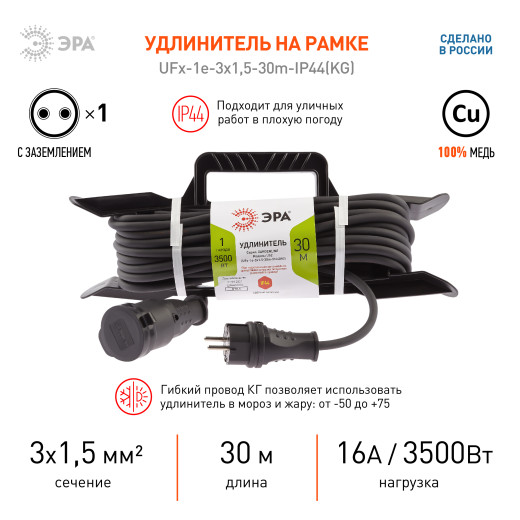 Удлинитель силовой ЭРА  UFx-1e-3x1,5-30m-IP44(KG) на рамке с заземлением 1 розетка 30 м КГ 3х1,5мм2