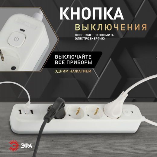 Сетевой фильтр ЭРА USF-4es-3m-3xUSBA-W с базовой защитой с заземлением с выключателем 4 розетки+3xUSBA 3,1A 3м 10А белый