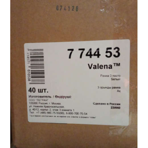 Рамка 3 поста - Legrand Valena - белый