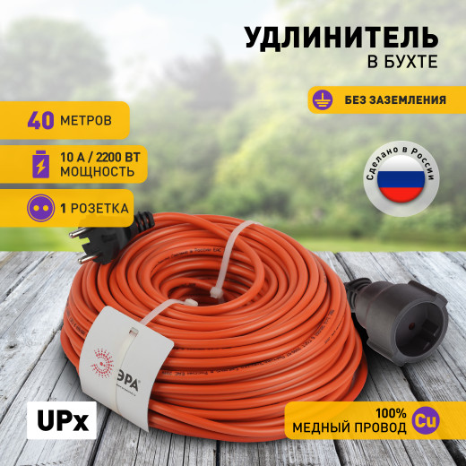 Удлинитель силовой ЭРА UPx-1-2x1-40m в бухте без заземления 40м 1 розетка ПВС 2х1мм2