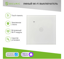 Умный Wi-Fi выключатель однокнопочный белый SECURIC
