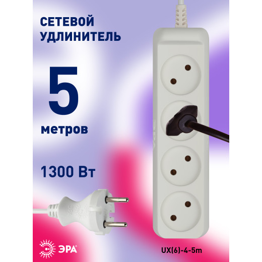 Удлинитель электрический ЭРА  UX(6)-4-5m без заземления 4 розетки 5 м ПВС 2x0,75мм2 6А