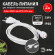 Кабель питания для линейного светильника ЭРА Cable-DCWP-2pin(PT2)-M15-plug 2m