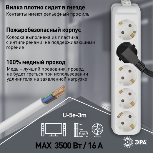 Удлинитель электрический ЭРА U-5e-3m-3x1,5 с заземлением 5 розеток 3м ПВС 3x1,5мм2 16А