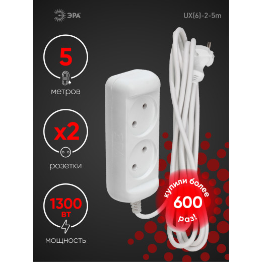 Удлинитель электрический ЭРА  UX(6)-2-5m без заземления 2 розетки 5м ПВС 2x0,75мм2 6А белый