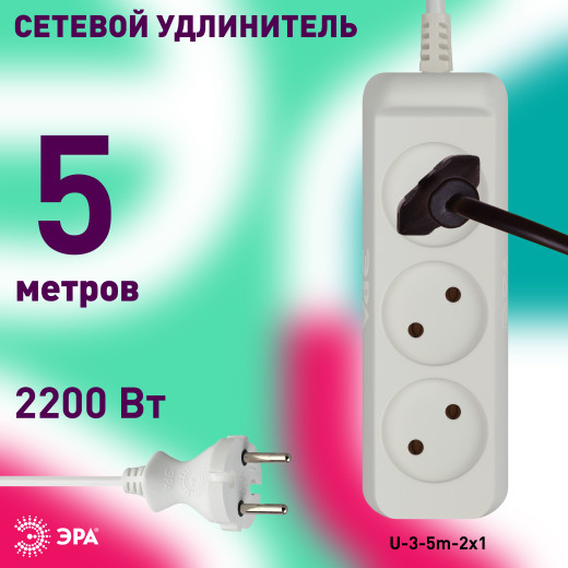 Удлинитель электрический ЭРА  U-3-5m-2x1 без заземления 3 розетки 5м ПВС 2x1мм2 10А