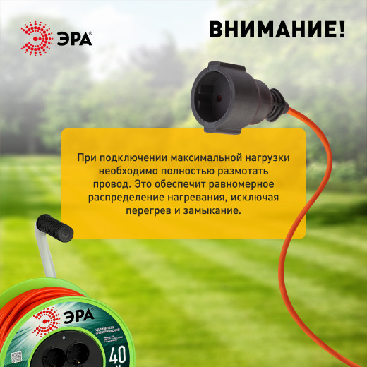 Удлинитель силовой ЭРА RP-4e-3x1.5-40m на пластиковой катушке c заземлением 4 розетки 40м ПВС 3х1,5мм2