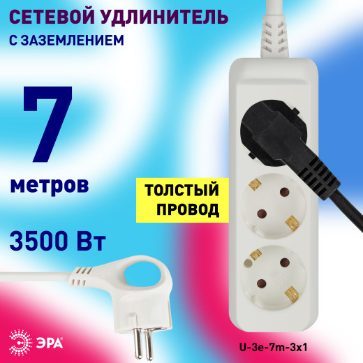 Удлинитель электрический ЭРА  U-3e-7m-3x1 с заземлением 3 розетки 7м ПВС 3x1мм2 16А