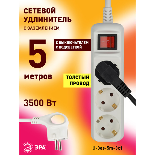 Удлинитель электрический ЭРА U-3es-5m-3x1 с заземлением с выключателем 3 розетки 5м ПВС 3x1мм2 16А