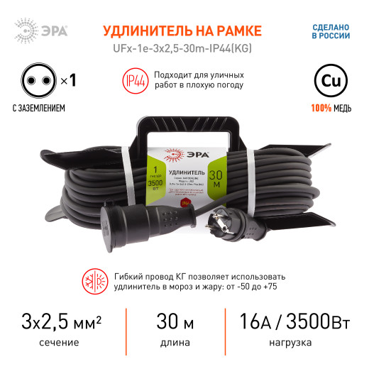 Удлинитель силовой ЭРА  UFx-1e-3x2,5-30m-IP44(KG) на рамке с заземлением 1 розетка 30 м КГ 3х2,5мм2