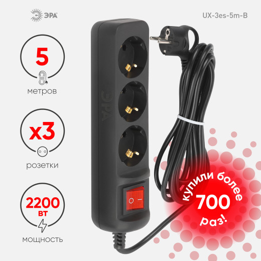 Удлинитель электрический ЭРА UX-3es-5m-B с заземлением с выключателем 3 розетки 5м ПВС 3x0,75мм2 10А черный
