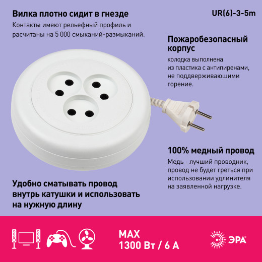 Удлинитель электрический ЭРА  UR(6)-3-5m рулетка без заземления 3 розетки 5м ШВВП 2x0,75мм2 6А