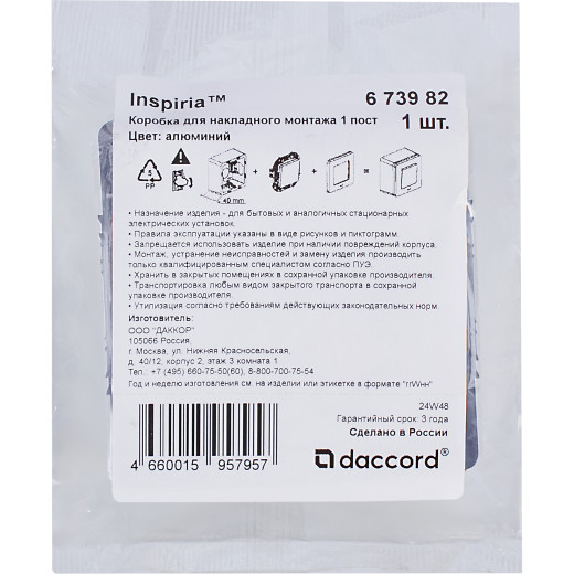 Коробка для накладного монтажа 1 пост - Legrand/Daccord Inspiria - алюминий