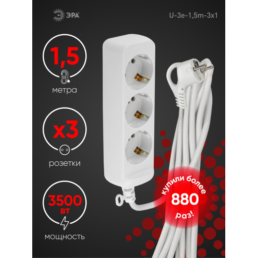 Удлинитель электрический ЭРА U-3e-1,5m-3x1 с заземлением 3 розетки 1,5м ПВС 3x1мм2 16А