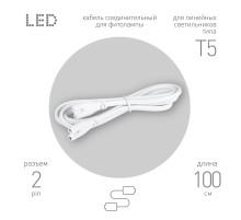 ЭРА Кабель соединительный для линейного светильника C7-С7-1 2-pin 1 м коннекторы IEC С7-IEC С7