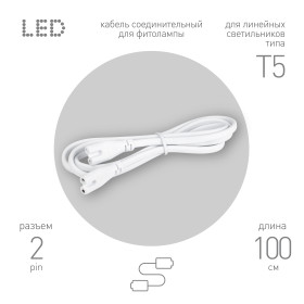 ЭРА Кабель соединительный для линейного светильника C7-С7-1 2-pin 1 м коннекторы IEC С7-IEC С7