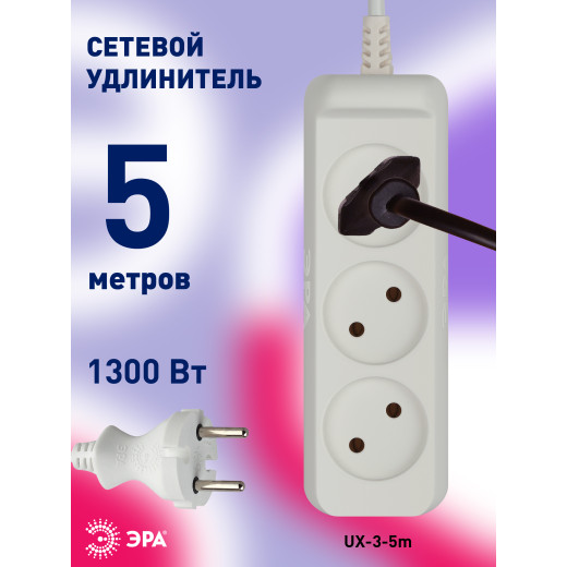 Удлинитель электрический ЭРА UX-3-5m без заземления 3 розетки 5м ШВВП 2x0,75мм2 6А