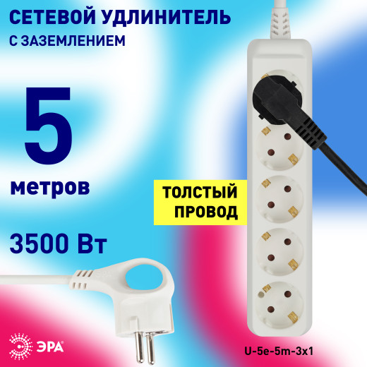 Удлинитель электрический ЭРА  U-5e-5m-3x1 с заземлением 5 розеток 5м ПВС 3x1мм2 16А