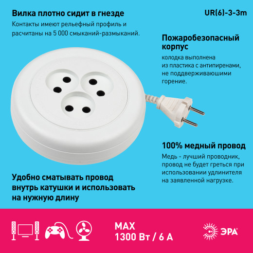 Удлинитель электрический ЭРА UR(6)-3-3m рулетка без заземления 3 розетки 3м ШВВП 2x0,75мм2 6А