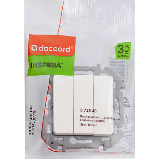 Выключатель трёхклавишный - Legrand/Daccord Inspiria - 10АХ 250В винтовые зажимы - белый