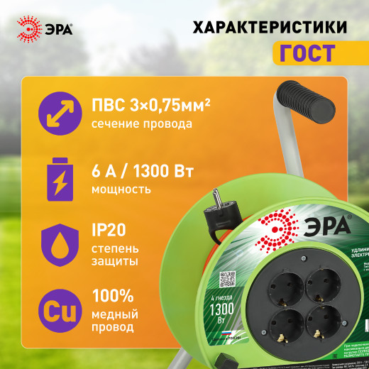 Удлинитель силовой ЭРА RP-4e-3х0.75-20m на пластиковой катушке c заземлением 4 розетки 20м ПВС 3х0,75мм2