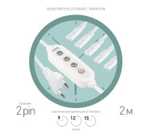 ЭРА Разветвитель сетевой для линейных светильников 5х IEC C7 2pin+timer на 5 точек с таймером 9, 12, 15H 2м