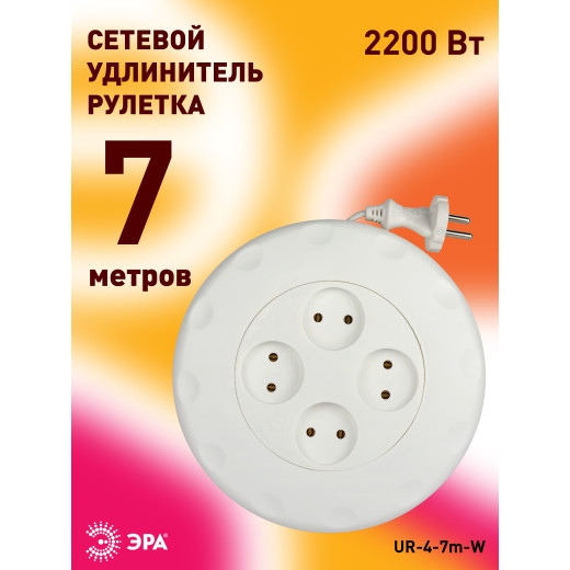 Удлинитель электрический ЭРА UR-4-7m-W рулетка без заземления 4 розетки 7м 2x1мм2 10А белая