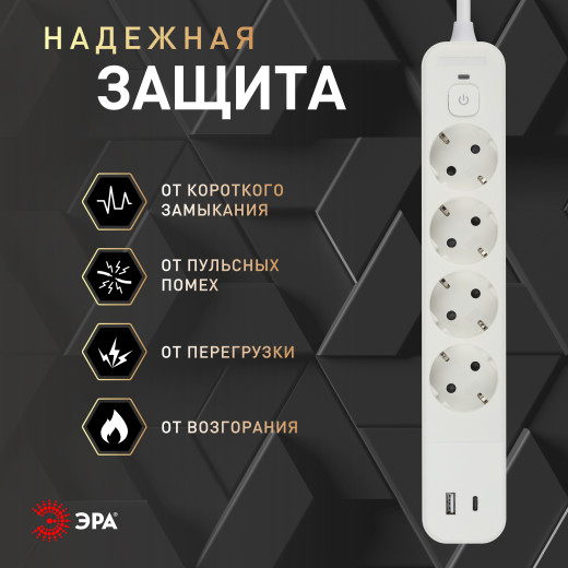 Сетевой фильтр ЭРА USF-4es-1,5m-2xUSBAC-W с базовой защитой с заземлением с выключателем 4 розетки+2xUSBA+C2,4A 1,5м 10А