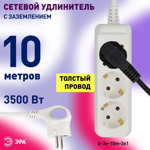 Удлинитель электрический ЭРА  U-3e-10m-3x1 с заземлением 3 розетки 10м ПВС 3x1мм2 16А