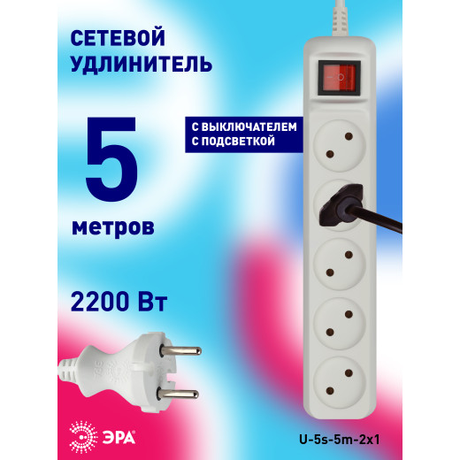 Удлинитель электрический ЭРА  U-5s-5m-2x1 без заземления c выключателем 5 розеток 5м ПВС 2x1мм2 10А