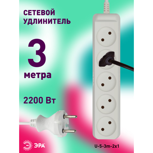 Удлинитель электрический ЭРА  U-5-3m-2x1 без заземления 5 розеток 3м ПВС 2x1мм2 10А