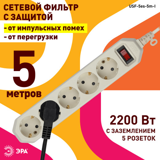Сетевой фильтр ЭРА  USF-5es-5m-I с базовой защитой с заземлением с выключателем 5 розеток 5м 10А слоновая кость