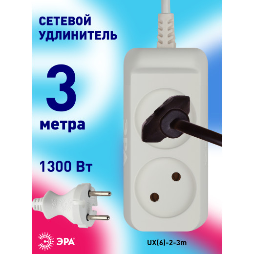 Удлинитель электрический ЭРА UX(6)-2-3m без заземления 2 розетки 3м ПВС 2x0,75мм2 6А белый