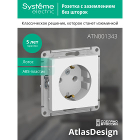 Systeme Electric AtlasDesign Лотос Розетка с/з, 16А, механизм