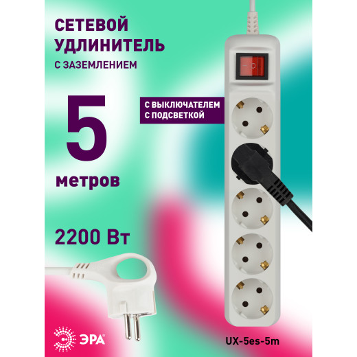 Удлинитель электрический ЭРА  UX-5es-5m с заземлением с выключателем 5 розеток 5 м ПВС 3x0,75мм2 10А
