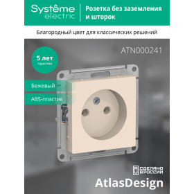 Systeme Electric AtlasDesign Беж Розетка б/з, 16А, механизм