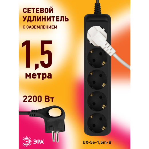 Удлинитель электрический ЭРА UX-5e-1,5m-B с заземлением 5 розеток 1,5 м ПВС 3х0,75мм2 10А черный