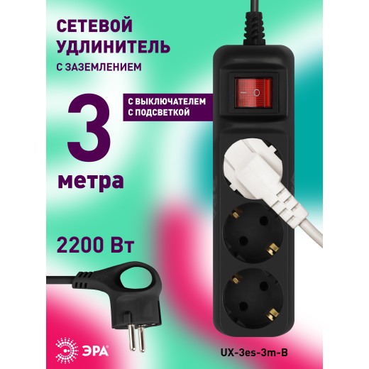 Удлинитель электрический ЭРА UX-3es-3m-B с заземлением с выключателем 3 розетки 3 м ПВС 3x0,75мм2 10А черный