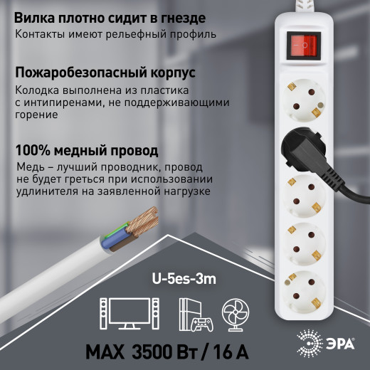 Удлинитель электрический ЭРА U-5es-3m-3x1,5 с заземлением с выключателем 5 розеток 3м ПВС 3x1,5мм2 16А