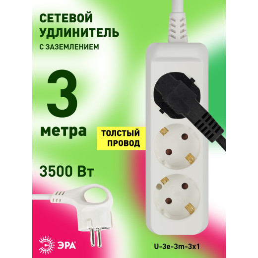 Удлинитель электрический ЭРА  U-3e-3m-3x1 с заземлением 3 розетки 3м ПВС 3x1мм2 16А