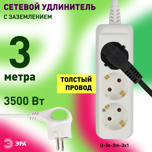 Удлинитель электрический ЭРА  U-3e-3m-3x1 с заземлением 3 розетки 3м ПВС 3x1мм2 16А