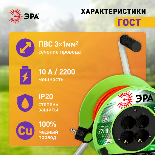 Удлинитель силовой ЭРА RP-4e-3х1.0-20m на пластиковой катушке c заземлением 4 розетки 20м ПВС 3х1мм2