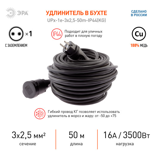 Удлинитель силовой ЭРА  UPx-1e-3x2,5-50m-IP44(KG) в бухте с заземлением 1 розетка 50 м КГ 3х2,5мм2