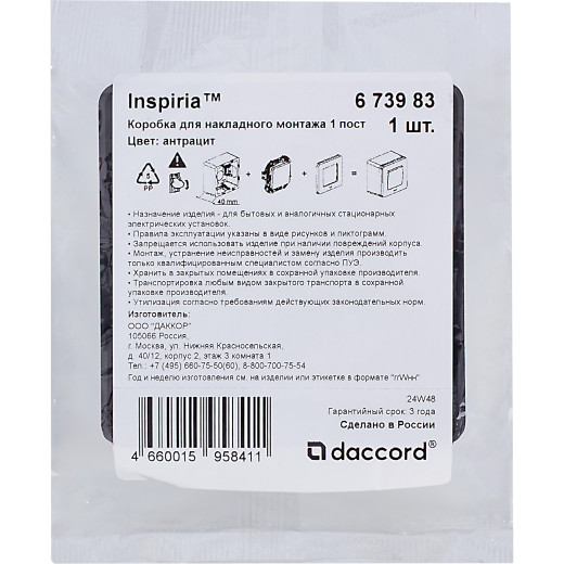 Коробка для накладного монтажа 1 пост - Legrand/Daccord Inspiria - антрацит