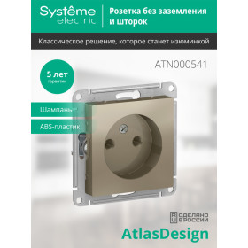 Systeme Electric AtlasDesign Шампань Розетка б/з, 16А, механизм