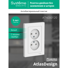 Systeme Electric AtlasDesign Бел Розетка б/з двойная, 16А, в сборе