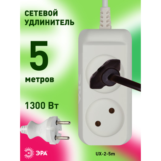 Удлинитель электрический ЭРА  UX-2-5m без заземления 2 розетки 5м ШВВП 2x0,75мм2 6А