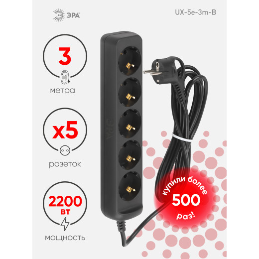 Удлинитель электрический ЭРА UX-5e-3m-B с заземлением 5 розеток 3 м ПВС 3х0,75мм2 10А черный