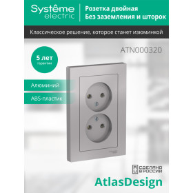Systeme Electric AtlasDesign Алюминий Розетка б/з двойная, 16А, в сборе